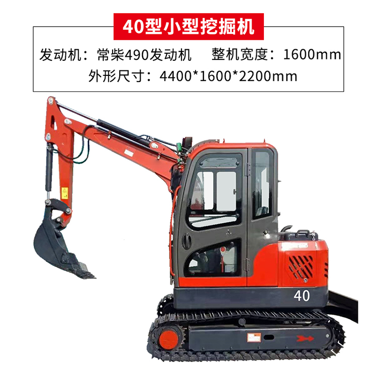 40型小型挖掘机